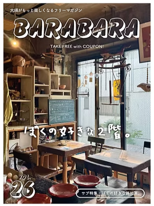 ばらばら。Vol.30 表紙