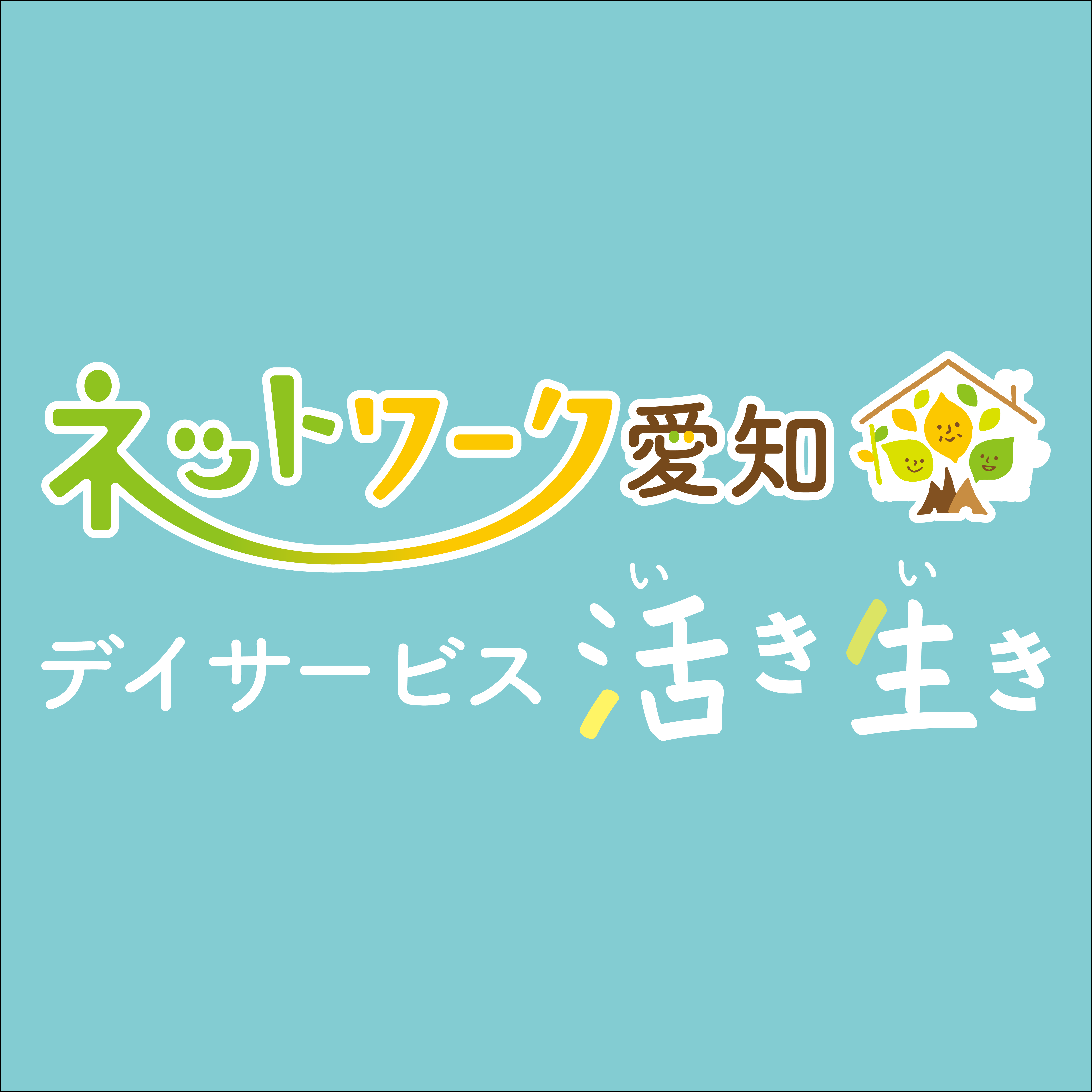 介護