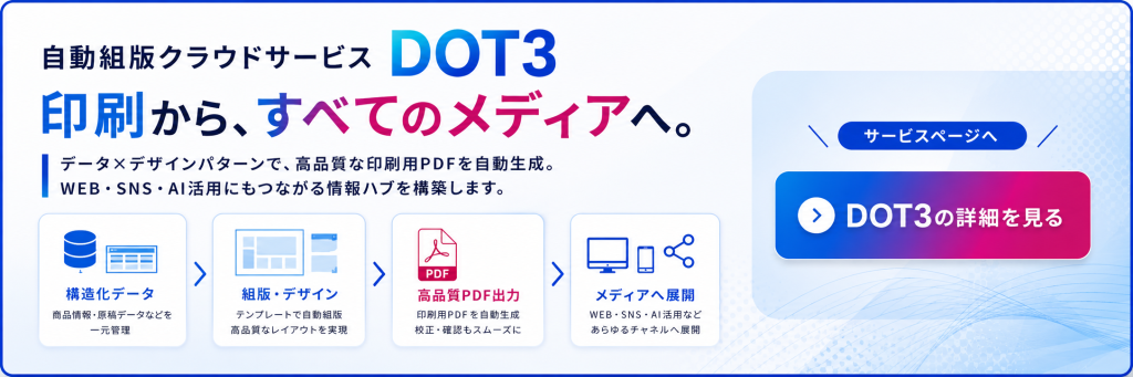 DOT3の詳細を見る